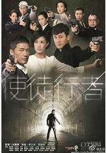 使徒行者線上看