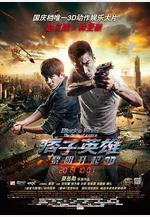 痞子英雄2：黎明升起 痞子英雄2：黎明再起線上看