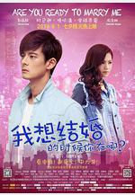 我想結婚的時候你在哪線上看