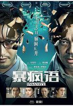 暴瘋語線上看