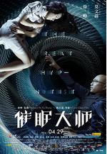 催眠大師線上看