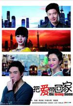 把愛帶回家線上看