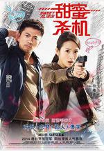 甜蜜殺機線上看