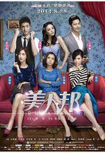美人邦線上看