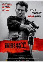 諜影特工 The November Man線上看