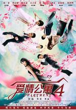 愛情公寓4線上看