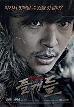 野狗們 들개들線上看