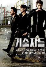 高手們 기술자들線上看