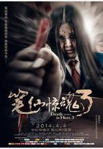 筆仙驚魂3線上看