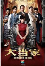 大當家線上看