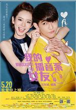 我的播音系女友線上看