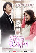 命中注定我愛你 운명처럼 널 사랑해線上看