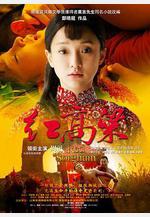 紅高粱線上看