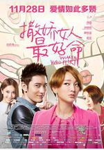 撒嬌女人最好命線上看