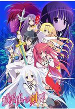 精靈使的劍舞 精霊使いの剣舞線上看