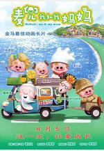 麥兜·我和我媽媽 麥兜‧我和我媽媽線上看