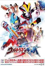 銀河奧特曼S ウルトラマンギンガS線上看