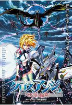 CROSS ANGE 天使與龍的輪舞 クロスアンジュ 天使と竜の輪舞線上看