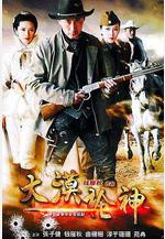 大漠槍神線上看