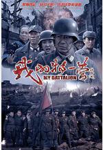 我的特一營線上看