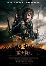 霍比特人3：五軍之戰 The Hobbit: The Battle of the Five Armies線上看