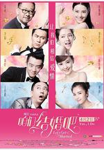 咱們結婚吧線上看