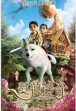 靈狼傳奇 Савва. Сердце воина線上看