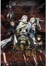 亞爾斯蘭戰記 アルスラーン戦記線上看