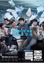 獨家報導：良辰殺人記 특종: 량첸살인기線上看