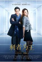 剩者爲王線上看