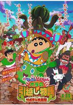 蠟筆小新：我的搬家物語 仙人掌大襲擊 映畫クレヨンしんちゃん オラの引越し物語 サボテン大襲撃線上看