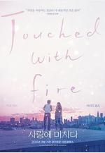 觸火之戀 Touched with Fire線上看