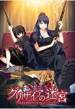 灰色的迷宮 グリザイアの迷宮線上看