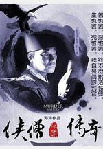俠僧探案傳奇之洛陽花會線上看