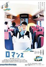 心路歷程 ロマンス線上看