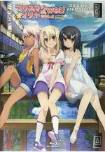 魔法少女伊莉雅：魔法少女in溫泉旅行 Fate/kaleid liner プリズマ☆イリヤ ツヴァイ！ 魔法少女in溫泉旅行線上看