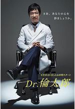 Dr.倫太郎線上看