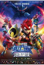 奧拉星：進擊聖殿線上看