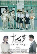 十七歲 5月一號線上看