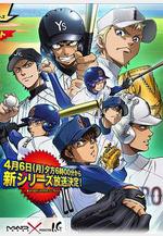 鑽石王牌 第二季 ダイヤのA 新シリーズ線上看