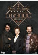 時間管理局 第一季 El ministerio del tiempo Season 1線上看