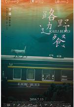 路邊野餐線上看