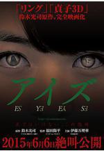 詭眼 アイズ線上看