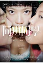 同班同學線上看