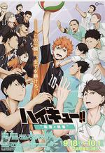 排球少年劇場版：勝者與敗者 劇場版 ハイキュー!! 勝者と敗者線上看