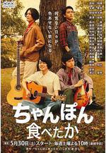 想吃雜燴麵 ちゃんぽん食べたか線上看