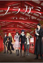 野良神 第2季 ノラガミ ARAGOTO線上看