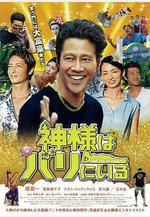 神在峇里島 神様はバリにいる線上看