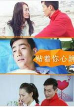 貼著你心跳線上看