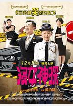 沒女神探線上看